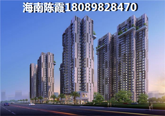 儋州市买房怎么样（儋州房价大概多少）