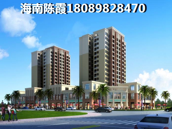 海南儋州房地产touzi怎样，儋州市买房哪个地方便宜